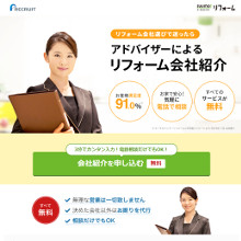 SUUMOカウンターリフォームの一括見積もり